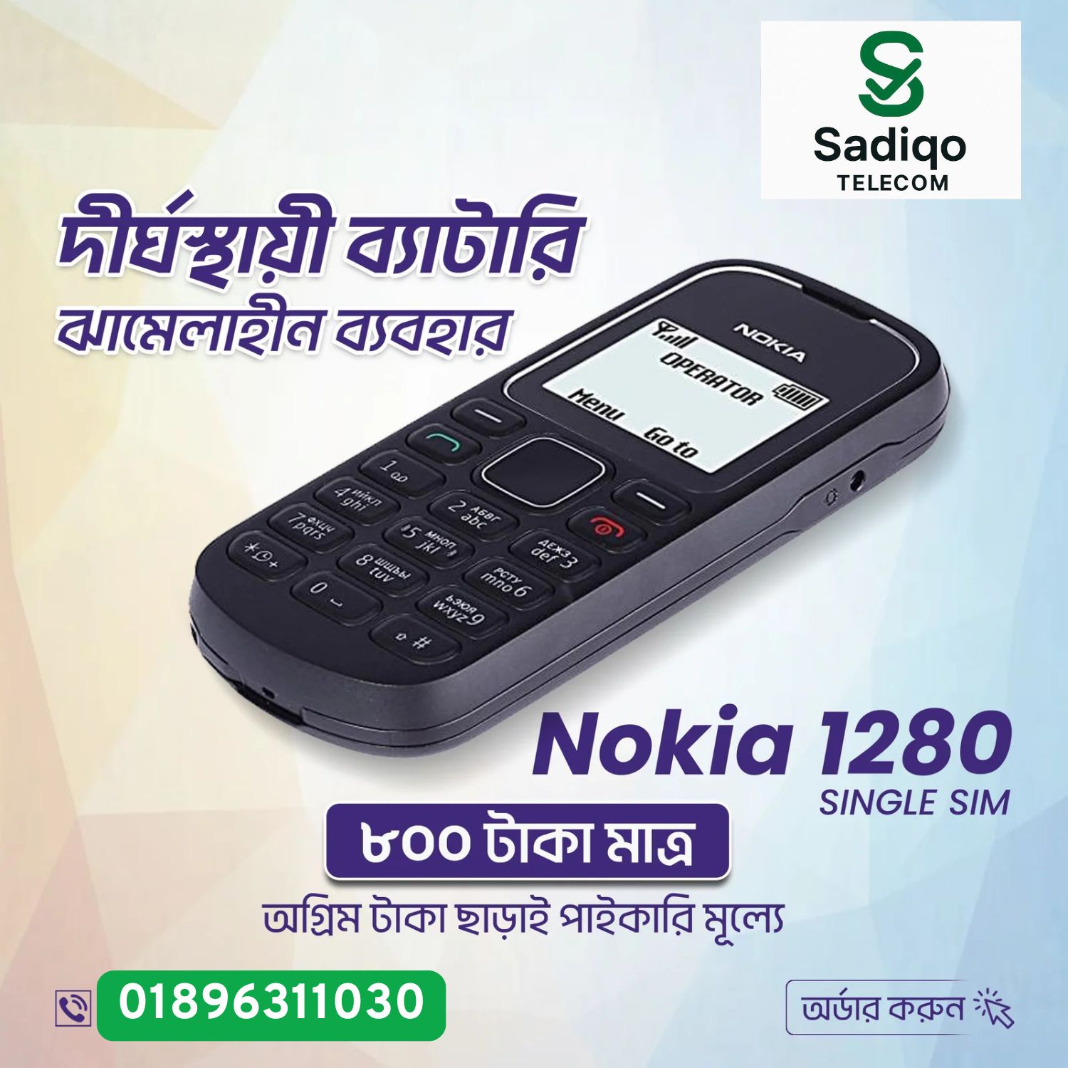 Nokia 1280 Best Feature Phone (Refurbished)