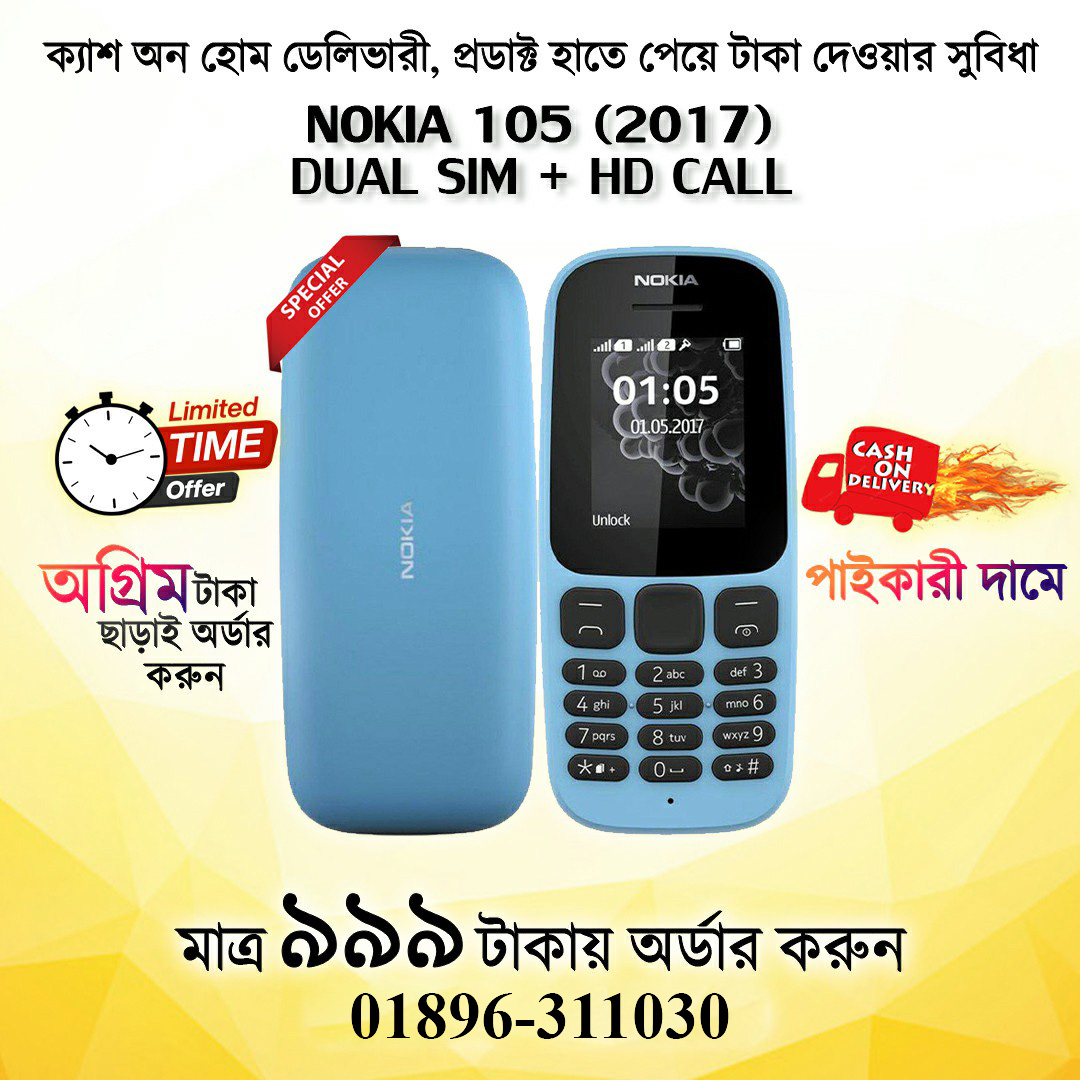 nokia-105-2017-dual-sim-original-mobile-bangladesh